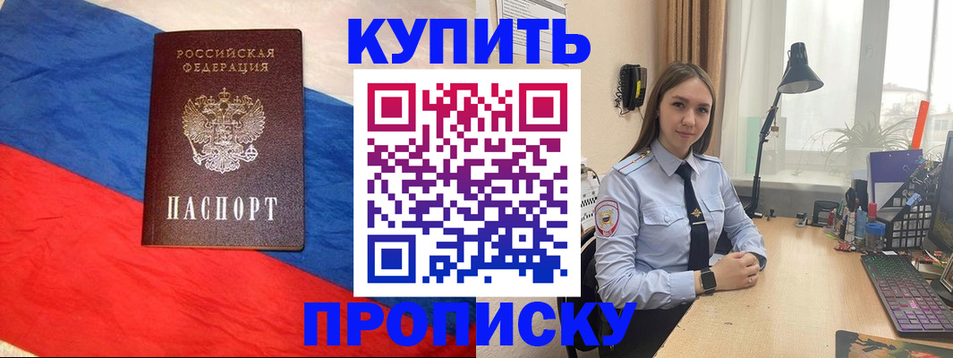 прописка в Рязани