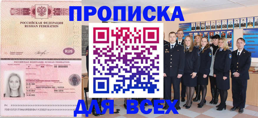 прописка законно в Рязани
