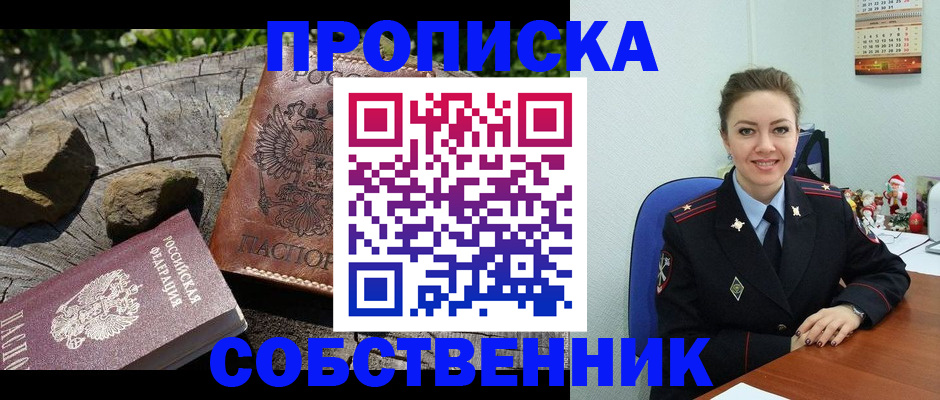 прописка штамп в Рязани