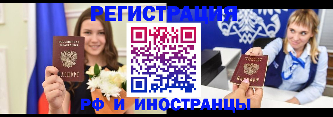 временная регистрация недорого в Рязани