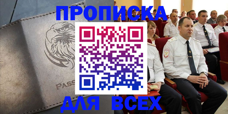 временная регистрация купить в Рязани