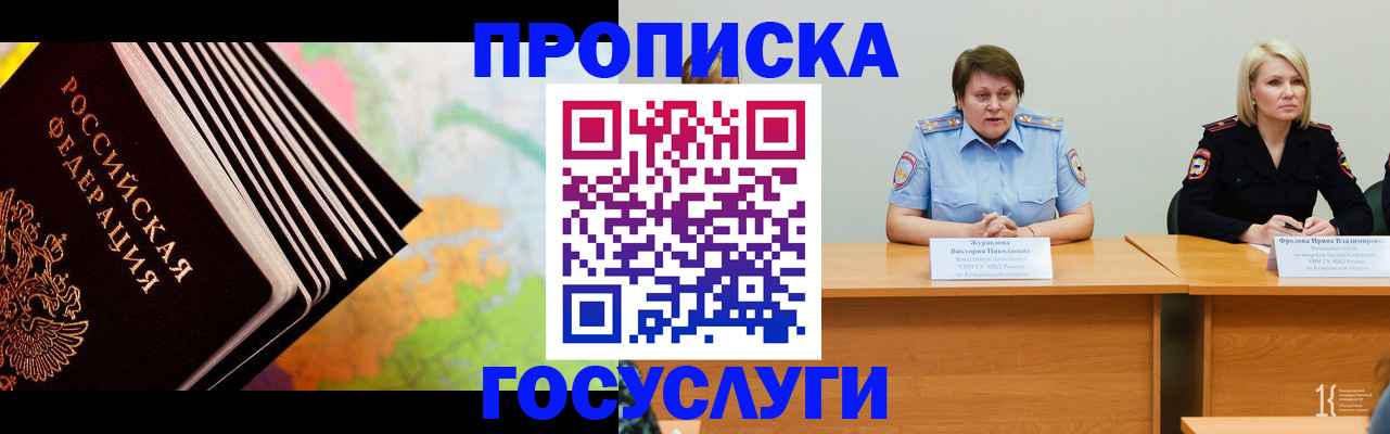 купить прописку в Рязани