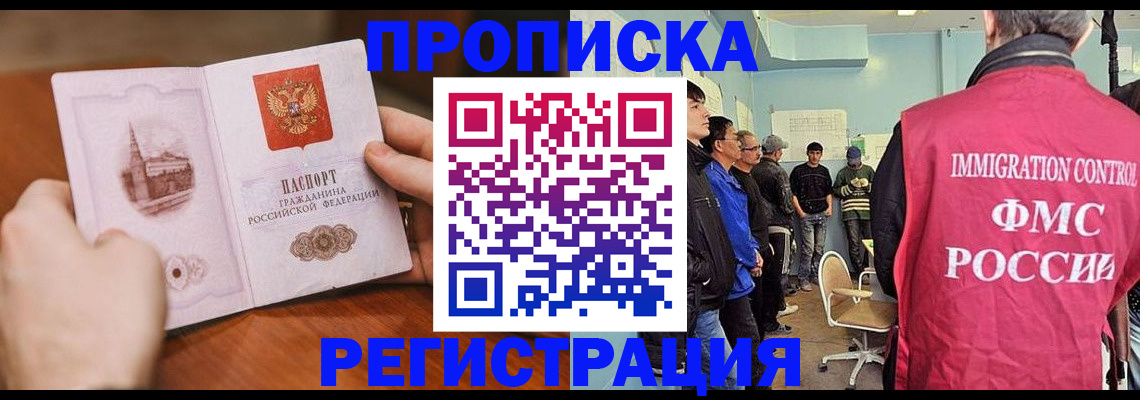 прописка 2025 в Рязани